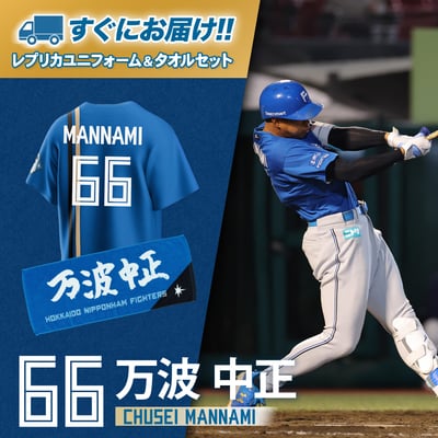 ユニフォーム｜北海道日本ハムファイターズ公式オンラインストア